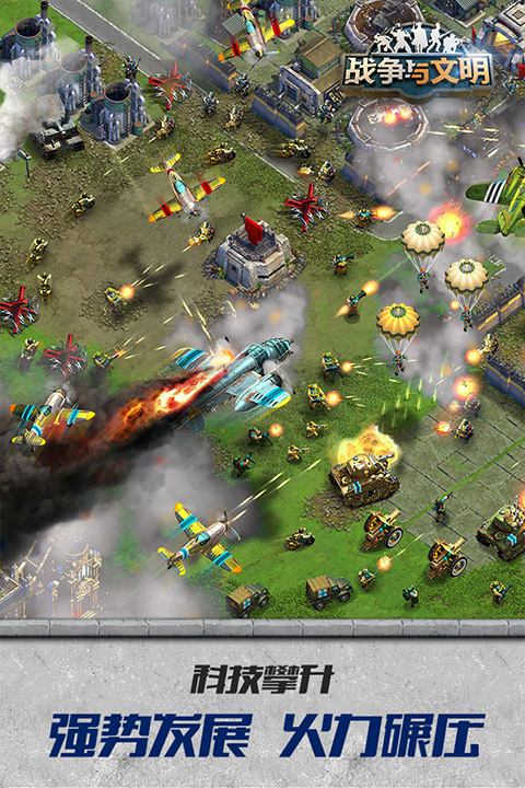 战争与文明百度版最新版截图5