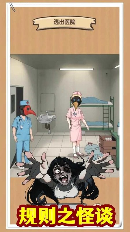 规则怪谈无限脑洞最新版截图2