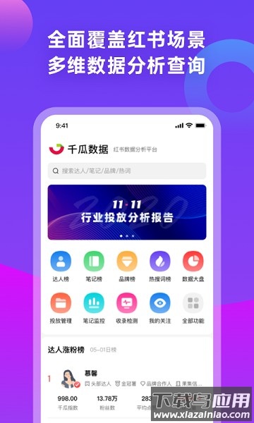 千瓜数据平台截图1