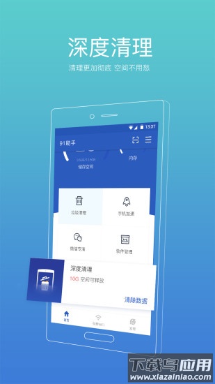 91清理大师app最新版截图5
