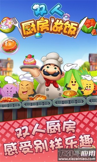双人厨房做饭手游下载最新版截图1