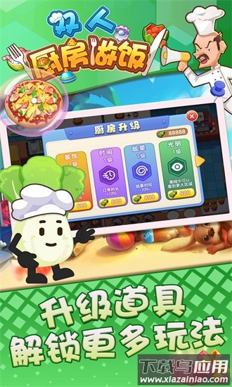 双人厨房做饭手游下载最新版截图2