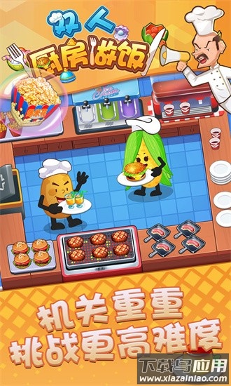 双人厨房做饭手游下载最新版截图3