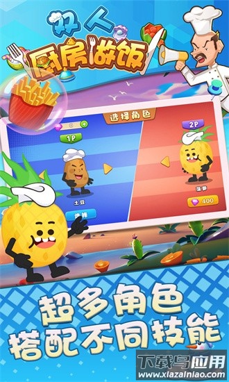 双人厨房做饭手游下载最新版截图4