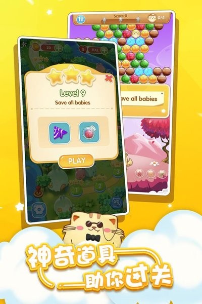 开心萌猫泡泡龙红包版截图