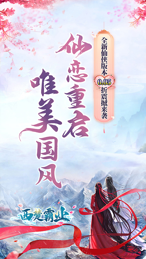 西楚霸业官方版最新版截图1