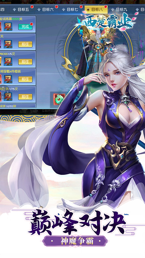 西楚霸业官方版最新版截图3