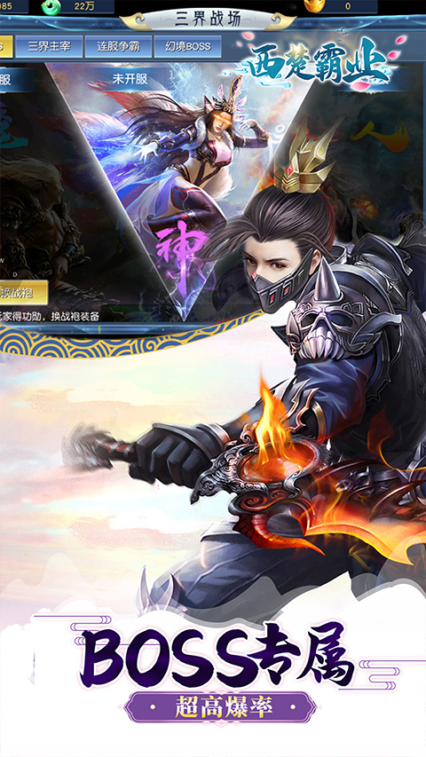 西楚霸业官方版最新版截图5