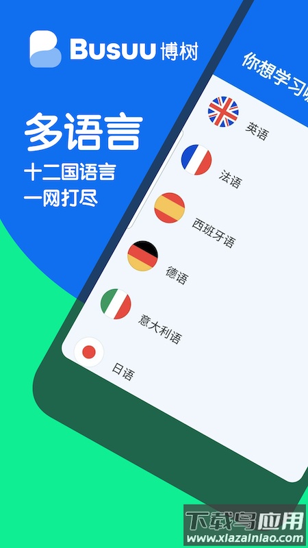 博树Busuuapp截图1