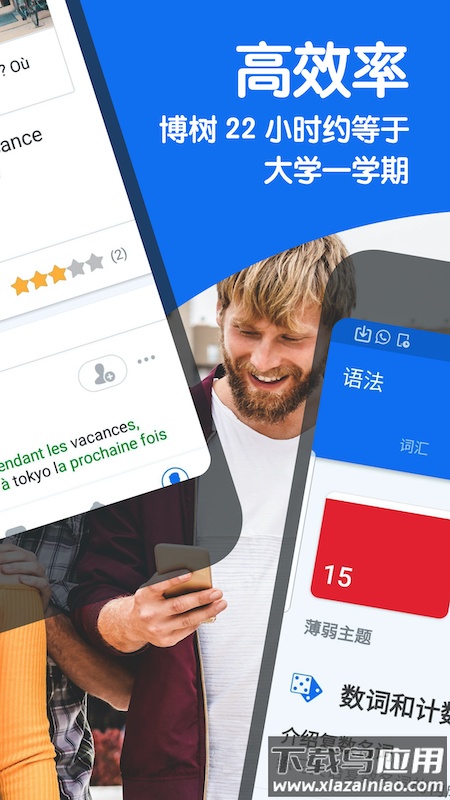 博树Busuuapp截图3