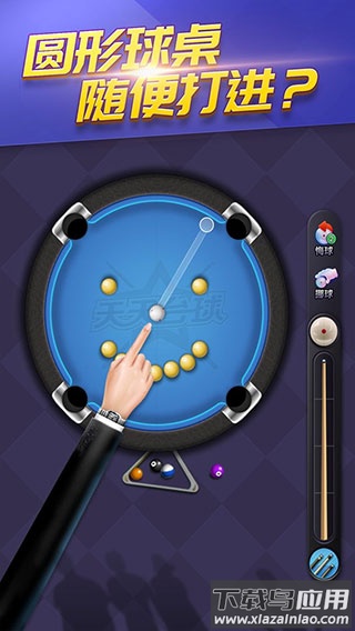 天天台球官方最新版下载最新版截图1