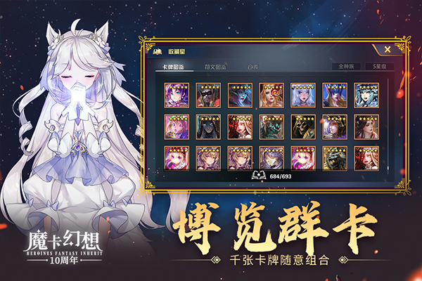 魔卡幻想官方版最新版截图4
