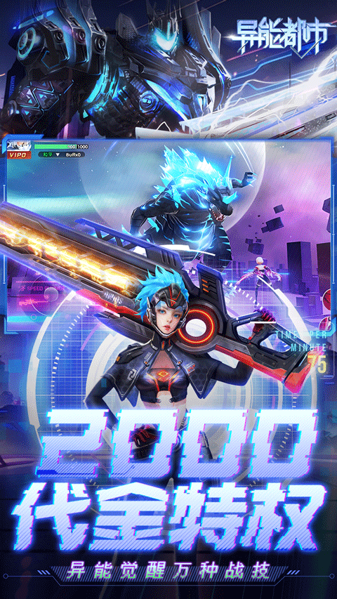 异能都市国际服最新版截图4