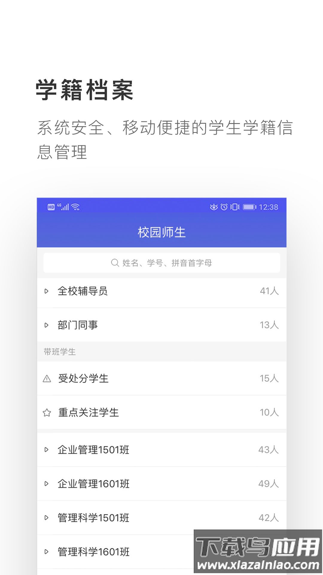爱班级app最新版截图1