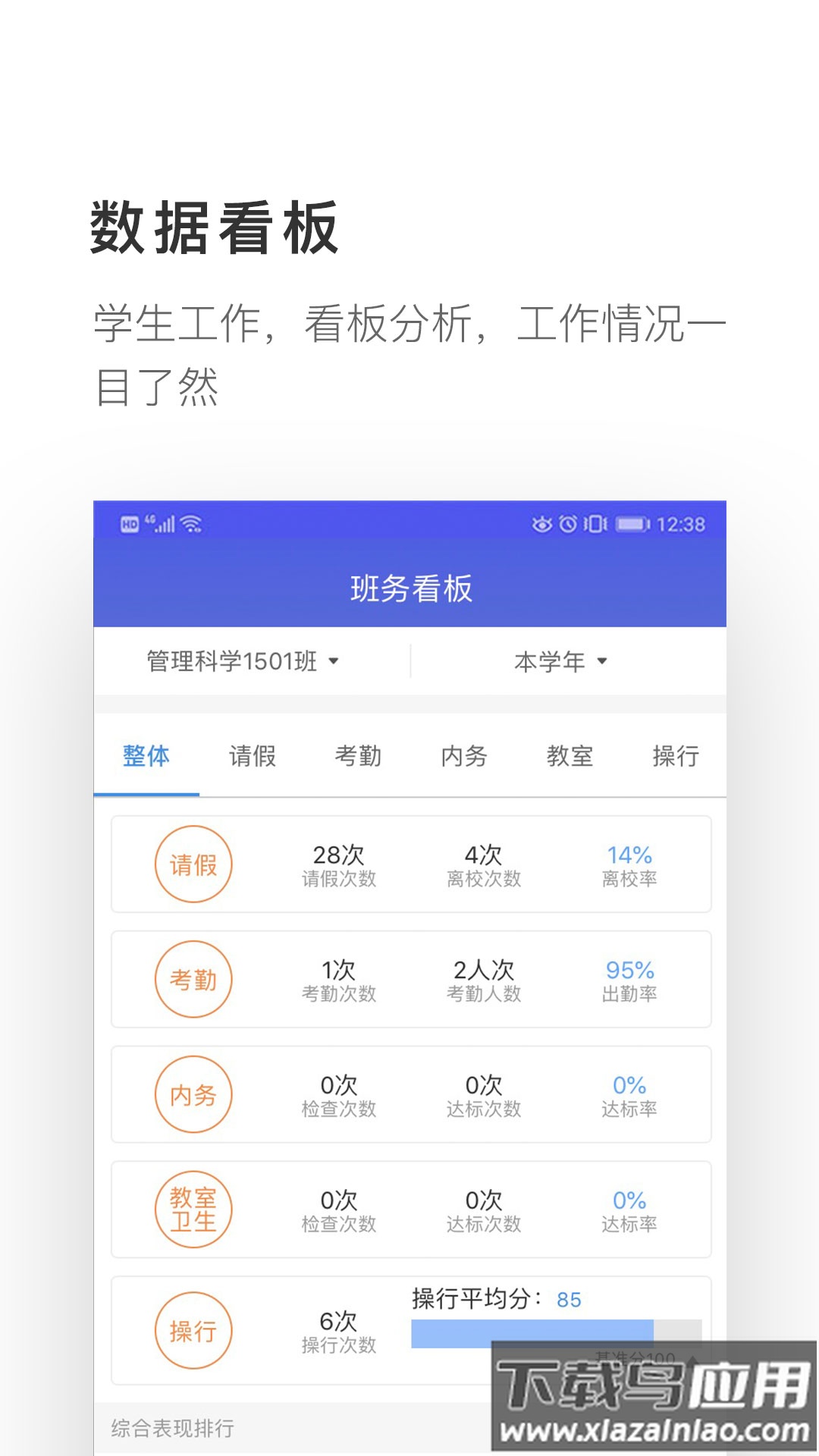 爱班级app最新版截图2