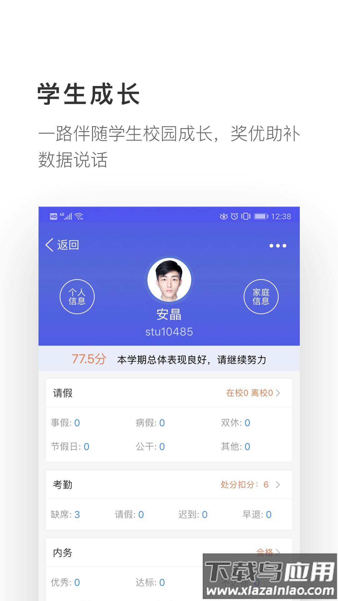 爱班级app最新版截图3
