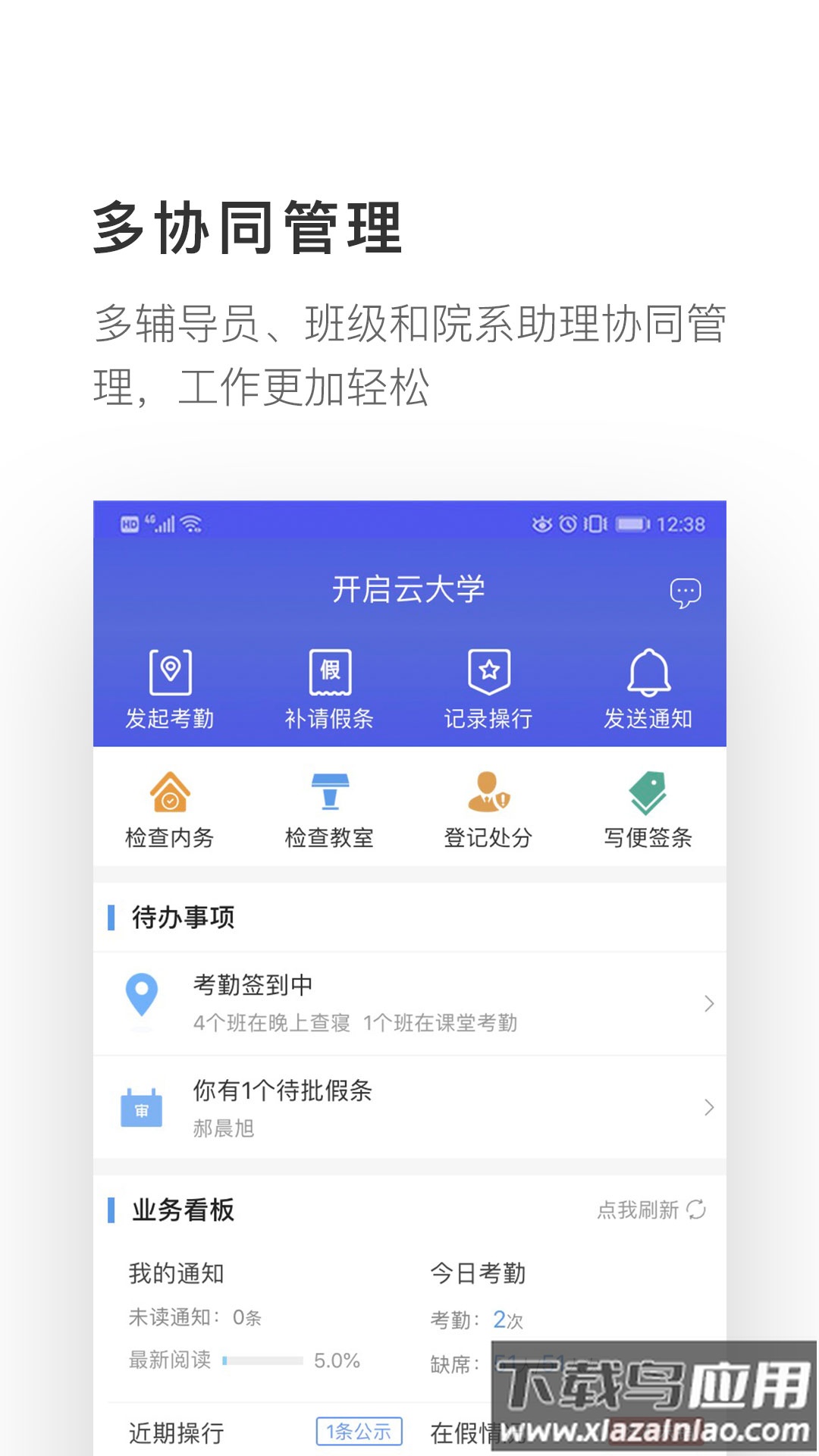 爱班级app最新版截图4