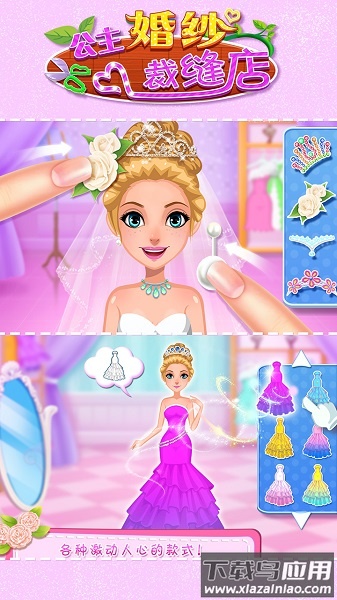 公主婚纱裁缝店手游最新版截图4