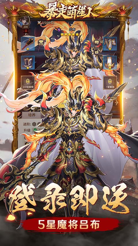 暴走萌星人(0.05折乱世枭雄)最新版截图1