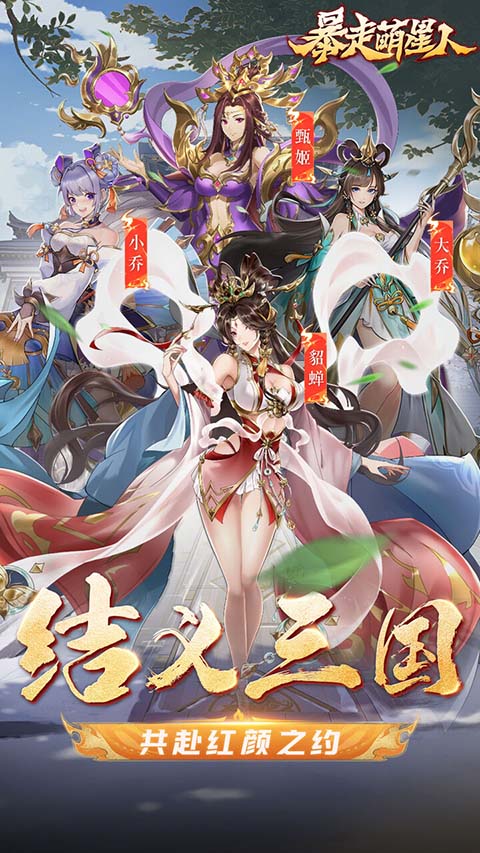 暴走萌星人(0.05折乱世枭雄)最新版截图2