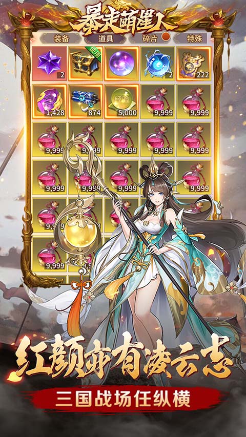 暴走萌星人(0.05折乱世枭雄)最新版截图3