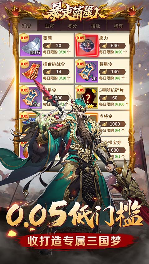 暴走萌星人(0.05折乱世枭雄)最新版截图4