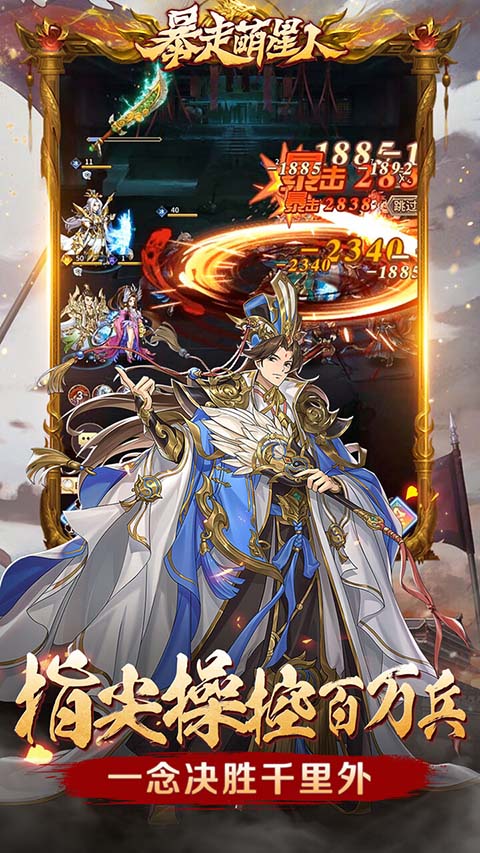 暴走萌星人(0.05折乱世枭雄)最新版截图5