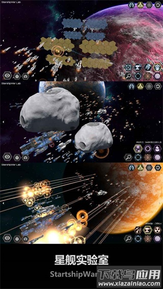 星舰实验室官方正版下载最新版截图2