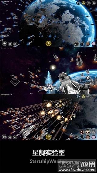 星舰实验室官方正版下载最新版截图3