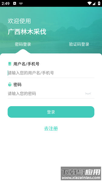 广西林木采伐app下载