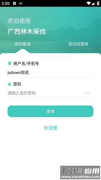 广西林木采伐最新版截图2