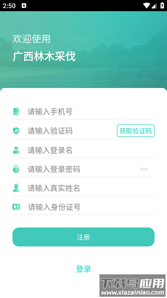 广西林木采伐最新版截图4