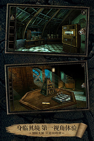 迷室3官方版最新版截图2