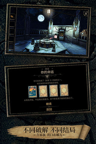 迷室3官方版最新版截图5