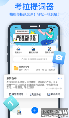 考拉提词器app