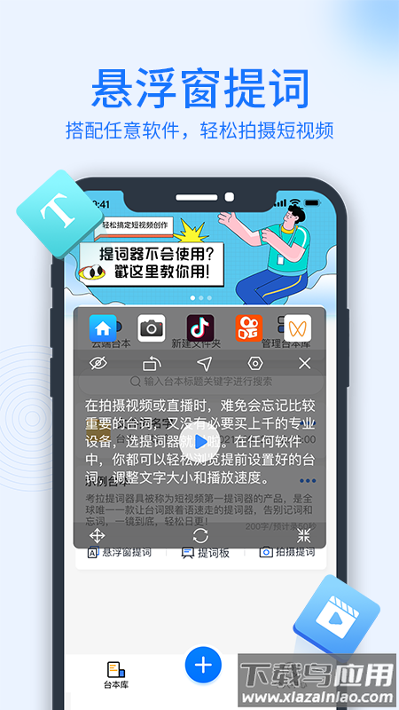 考拉提词器app最新版截图1