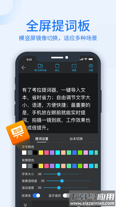 考拉提词器app最新版截图2