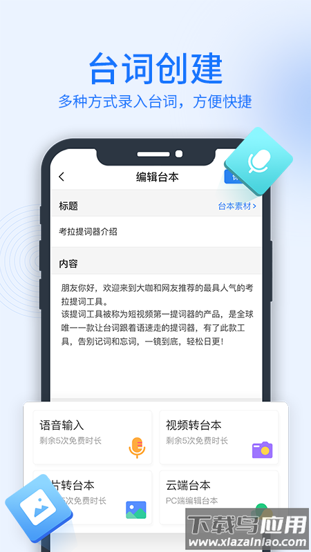 考拉提词器app最新版截图3