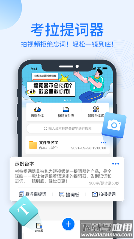 考拉提词器app最新版截图4