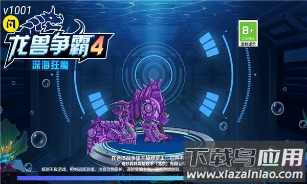 龙兽争霸4深海狂魔官方下载最新版截图3