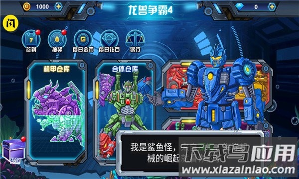 龙兽争霸4深海狂魔官方下载最新版截图4