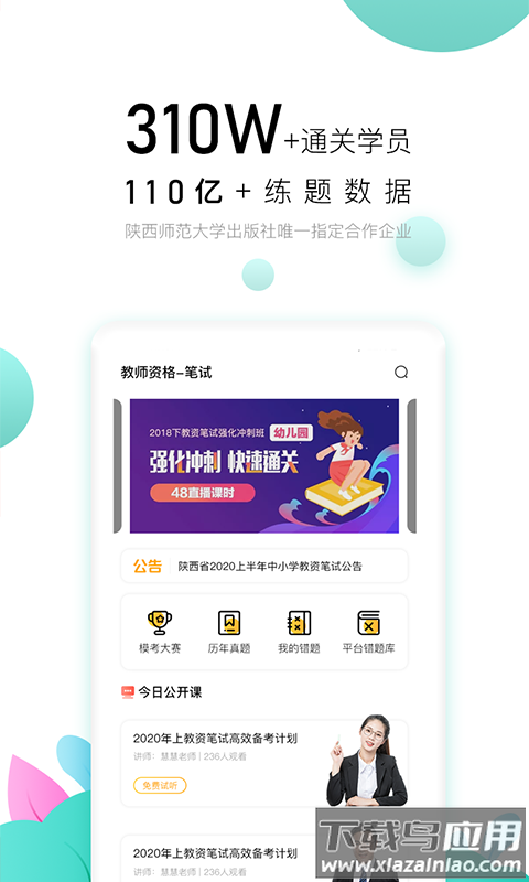 教师极易考app