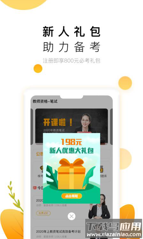 教师极易考app截图1
