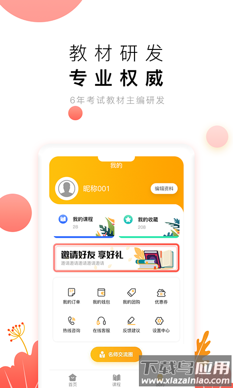 教师极易考app截图4