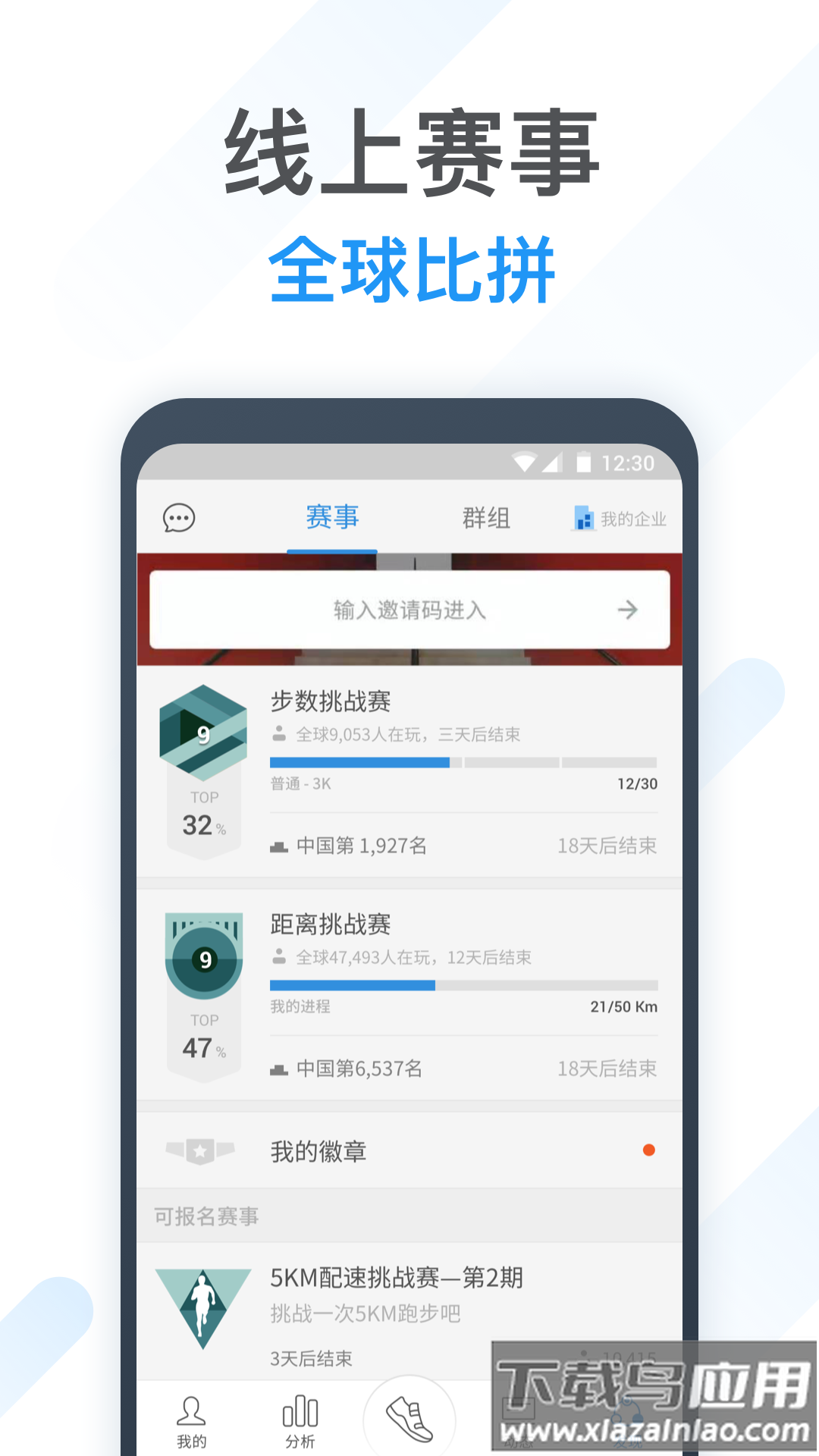 动动app截图1