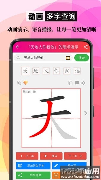 笔顺笔画大全app下载
