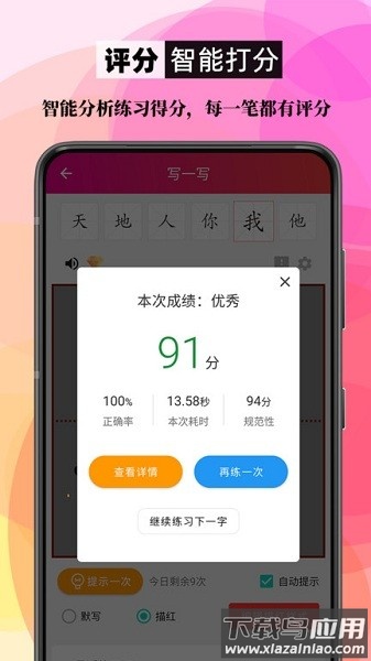 笔顺笔画大全软件最新版截图1