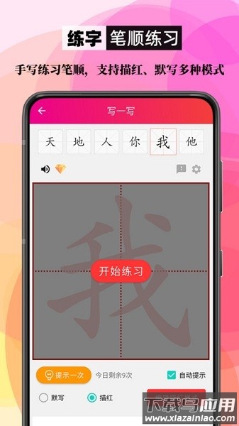 笔顺笔画大全软件最新版截图3