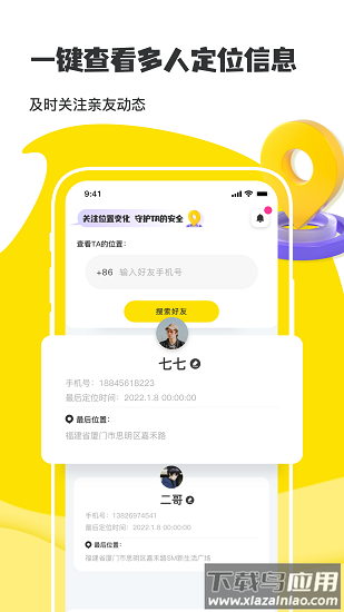 手机实时定位精灵app 手机实时定位精灵app