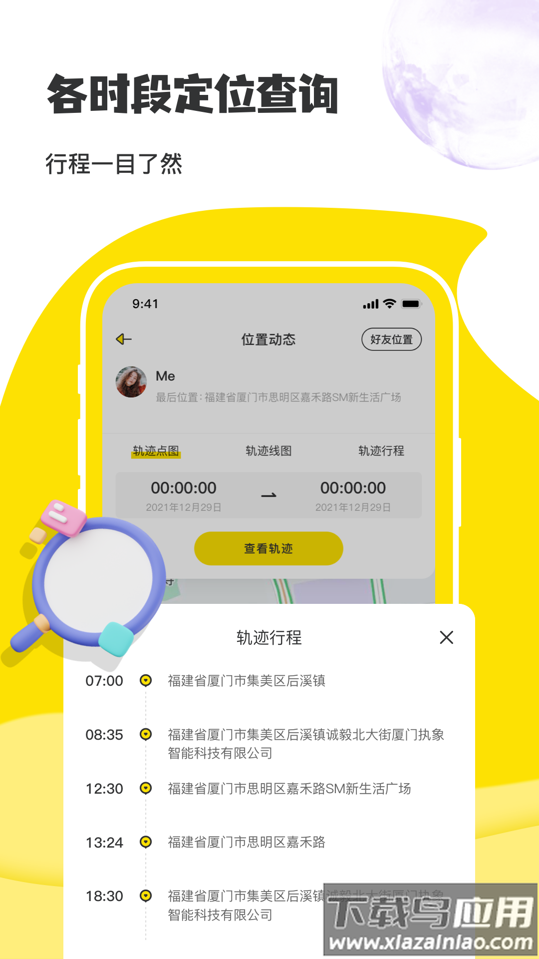 手机实时定位精灵app最新版截图2